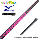 MIZUNO ミズノ JPX ONE対応 スリーブ付きシャフト AutoFlex Autopower Snipe DR Pink オートフレックス オートパワー スナイプ ピンク