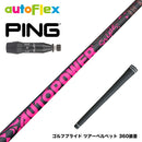 PING ピン G440 スリーブ付シャフト AutoFlex Autopower Snipe DR Pink オートフレックス オートパワー スナイプ ピンク