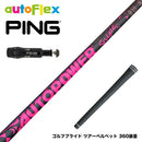 PING ピン G430 G425スリーブ装着 スリーブ付シャフト ムジーク AutoFlex Autopower Snipe DR Pink オートパワー スナイプ ピンク