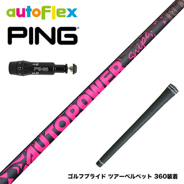 PING ピン G430 G425スリーブ装着 スリーブ付シャフト ムジーク AutoFlex Autopower Snipe DR Pink オートパワー スナイプ ピンク