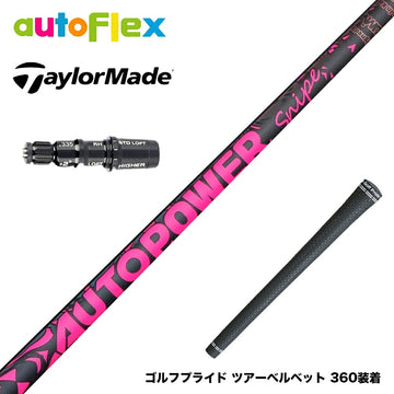 TaylorMade テーラーメイド Qi4D Qi35等 スリーブ付シャフト AutoFlex Autopower Snipe DR Pink オートパワー スナイプ ピンク