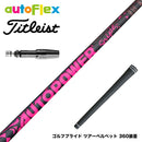 Titleist タイトリスト GTS スリーブ付シャフト AutoFlex Autopower Snipe DR Pink オートフレックス オートパワー スナイプ ピンク