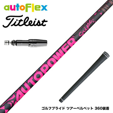 Titleist タイトリスト GTS スリーブ付シャフト AutoFlex Autopower Snipe DR Pink オートフレックス オートパワー スナイプ ピンク