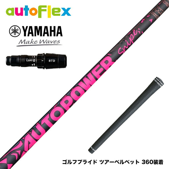 YAMAHA ヤマハ 2024 RMX VD スリーブ付シャフト AutoFlex Autopower Snipe DR Pink オートフレックス オートパワー スナイプ ピンク