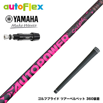 YAMAHA ヤマハ スリーブ付シャフト AutoFlex Autopower Snipe DR Pink オートフレックス オートパワー スナイプ ピンク