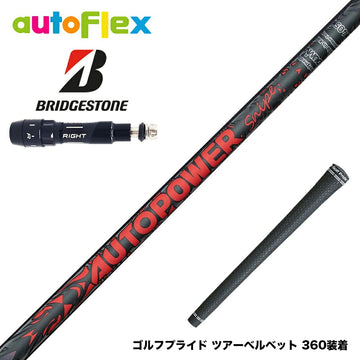 BRIDGESTONE ブリヂストン スリーブ付シャフト AutoFlex Autopower Snipe DR RED オートフレックス オートパワー スナイプ レッド