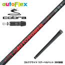 COBRA コブラ DARKSPEED スリーブ付シャフト AutoFlex Autopower Snipe DR RED オートフレックス オートパワー スナイプ レッド