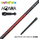 HONMA 本間ゴルフ TW777ドライバー対応 スリーブ付シャフト AutoFlex Autopower Snipe DR RED オートフレックス オートパワー スナイプ レッド
