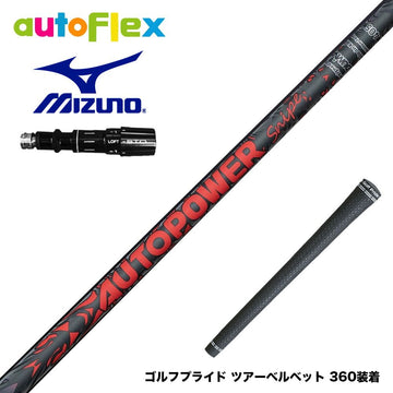 MIZUNO ミズノ JPX ONE対応 スリーブ付きシャフト AutoFlex Autopower Snipe DR RED オートフレックス オートパワー スナイプ レッド