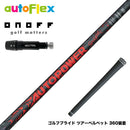 ONOFF オノフ AKA KUROドライバー対応  スリーブ付シャフト AutoFlex Autopower Snipe DR RED オートフレックス オートパワー スナイプ レッド