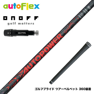 ONOFF オノフ AKA KUROドライバー対応  スリーブ付シャフト AutoFlex Autopower Snipe DR RED オートフレックス オートパワー スナイプ レッド