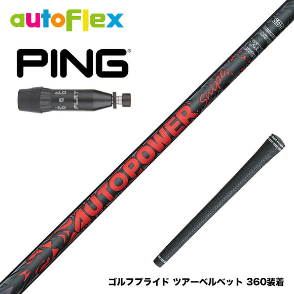 PING ピン G440 スリーブ付シャフト AutoFlex Autopower Snipe DR RED オートフレックス オートパワー スナイプ レッド