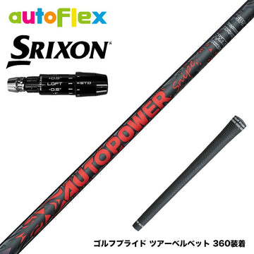 SRIXON スリクソン ゼクシオ14 ZXi対応 スリーブ付シャフト AutoFlex Autopower Snipe DR RED オートフレックス オートパワー スナイプ レッド