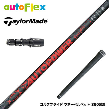 TaylorMade テーラーメイド Qi4D Qi35等 スリーブ付シャフト AutoFlex Autopower Snipe DR RED オートパワー スナイプ レッド