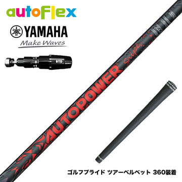 YAMAHA ヤマハ 2025 RMX DDドライバー対応 スリーブ付シャフト AutoFlex Autopower Snipe DR RED オートフレックス オートパワー スナイプ レッド