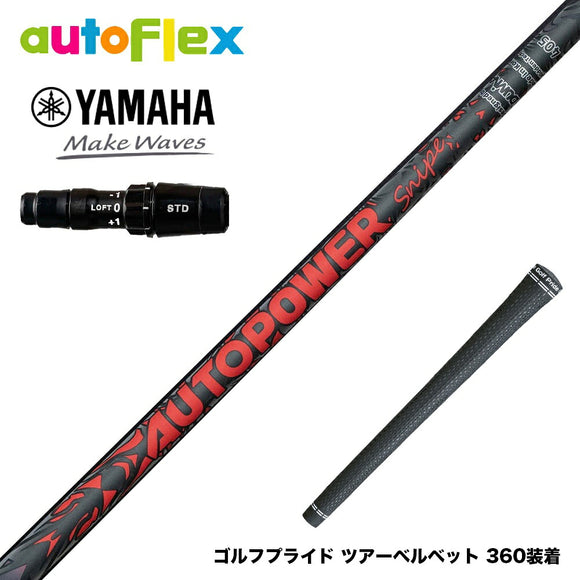 YAMAHA ヤマハ 2024 RMX VD スリーブ付シャフト AutoFlex Autopower Snipe DR RED オートフレックス オートパワー スナイプ レッド