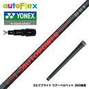 YONEX ヨネックス EZONE GT スリーブ付シャフト AutoFlex Autopower Snipe DR RED オートフレックス オートパワー スナイプ レッド