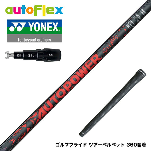 YONEX ヨネックス EZONE GT スリーブ付シャフト AutoFlex Autopower Snipe DR RED オートフレックス オートパワー スナイプ レッド