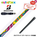 クーポン対象商品 BRIDGESTONE ブリヂストン スリーブ付シャフト AUTO FLEX フレックスONE ワンフレックス 軽量 オートフレックス シニア 女性 初心者