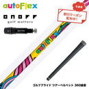 クーポン対象商品 ONOFF オノフ AKA KUROドライバー対応  スリーブ付シャフト AUTO FLEX フレックスONE ワンフレックス 軽量 オートフレックス シニア 女性