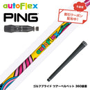 クーポン対象商品 PING ピン G440 スリーブ付シャフト AUTO FLEX フレックスONE ワンフレックス 軽量 オートフレックス シニア 女性 初心者