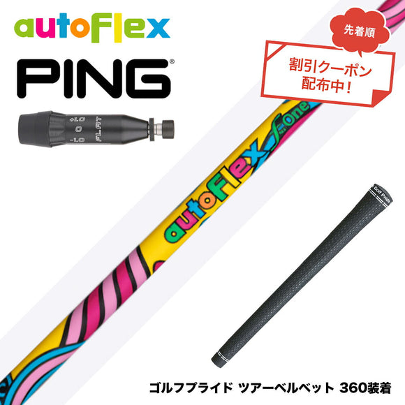 クーポン対象商品 PING ピン G440 スリーブ付シャフト AUTO FLEX フレックスONE ワンフレックス 軽量 オートフレックス シニア 女性 初心者