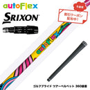 クーポン対象商品 SRIXON スリクソン ゼクシオ14 ZXi対応 スリーブ付シャフト AUTO FLEX フレックスONE ワンフレックス 軽量 オートフレックス シニア 女性