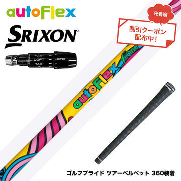 クーポン対象商品 SRIXON スリクソン ゼクシオ14 ZXi対応 スリーブ付シャフト AUTO FLEX フレックスONE ワンフレックス 軽量 オートフレックス シニア 女性