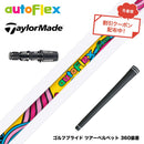 クーポン対象商品 TaylorMade テーラーメイド Qi4D Qi35等 スリーブ付シャフト AUTO FLEX フレックスONE ワンフレックス 軽量 オートフレックス シニア 女性