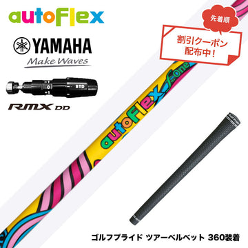 クーポン対象商品 YAMAHA ヤマハ 2025 RMX DDドライバー対応 スリーブ付シャフト AUTO FLEX フレックスONE ワンフレックス 軽量 オートフレックス シニア 女性
