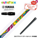 クーポン対象商品 YAMAHA ヤマハ 2024 RMX VD スリーブ付シャフト AUTO FLEX フレックスONE ワンフレックス 軽量 オートフレックス シニア 女性 初心者