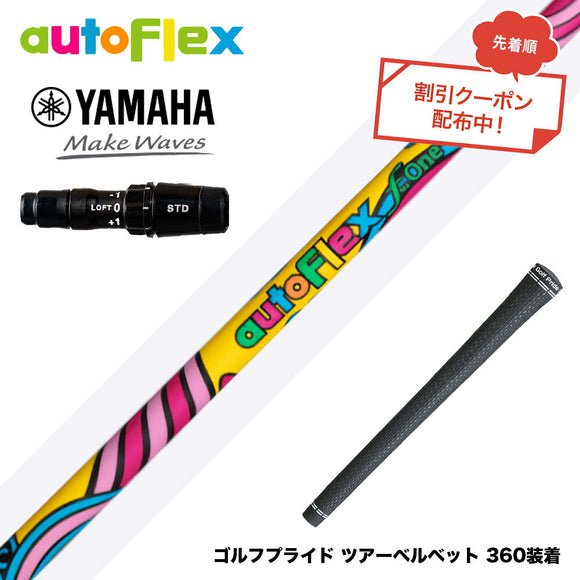 クーポン対象商品 YAMAHA ヤマハ 2024 RMX VD スリーブ付シャフト AUTO FLEX フレックスONE ワンフレックス 軽量 オートフレックス シニア 女性 初心者