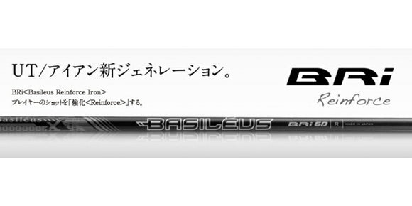バシレウス Basileus BRi リンフォース アイアンシャフト 40/R ＃1.＃4.＃5単品販売