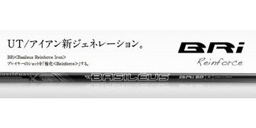 バシレウス Basileus BRi バシレウス リンフォース アイアンシャフト #W 40/R