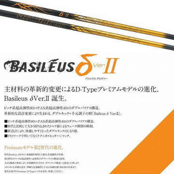 Taylormade テーラーメイド Qi4D Qi35等 FW スリーブ付きシャフト Basileus バシレウス デルタツー デルタII FW専用