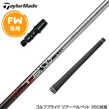 Taylormade テーラーメイド Qi4D Qi35等 FW スリーブ付きシャフト Basileus TFW バシレウス ティーエフダブリュー FW専用