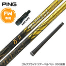 PING ピン FW スリーブ付きシャフト Basileus バシレウス デルタツー デルタII FW専用