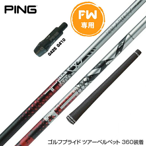 PING ピン FW スリーブ付きシャフト Basileus TFW バシレウス ティーエフダブリュー FW専用