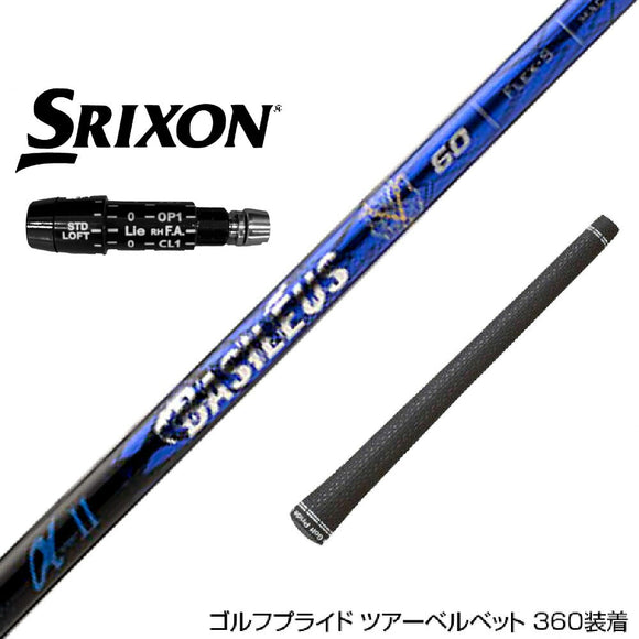 SRIXON スリクソン ZXiも対応可能 スリーブ付 シャフト Basileus New α2 バシレウス アルファ2 ドライバー用