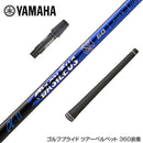YAMAHA ヤマハ スリーブ付 シャフト Basileus New α2 バシレウス アルファ2 ドライバー用