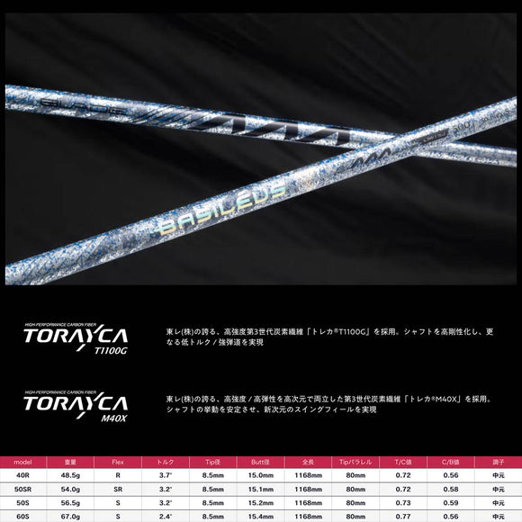 500本限定 Basileus AAA Blade 2026 バシレウス トリプルエー ブレード 2026年モデル 超高弾性 PAN系 プレミアムドライバーシャフト