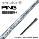 500本限定 PING ピン G440 スリーブ付シャフト Basileus AAA Blade 2026 バシレウス トリプルエー ブレード 2026年モデル 超高弾性 PAN系55t