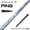 500本限定 PING ピン G430 G425 G410 スリーブ付シャフト Basileus AAA Blade 2026 バシレウス トリプルエー ブレード 2026年モデル 超高弾性