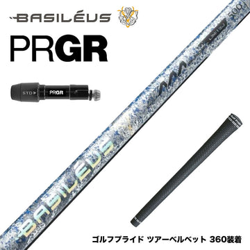 500本限定 PRGR プロギア 新 RS DUO スリーブ付シャフト Basileus AAA Blade 2026 バシレウス トリプルエー ブレード 2026年モデル 超高弾性