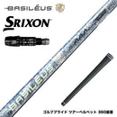 500本限定 SRIXON スリクソン XXIO ゼクシオ ZXiも対応可能 スリーブ付シャフト Basileus AAA Blade 2026 バシレウス トリプルエー ブレード