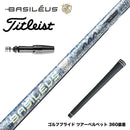 500本限定 Titleist タイトリスト GTS スリーブ付シャフト Basileus AAA Blade 2026 バシレウス トリプルエー ブレード 2026年モデル 超高弾性 PAN系55t