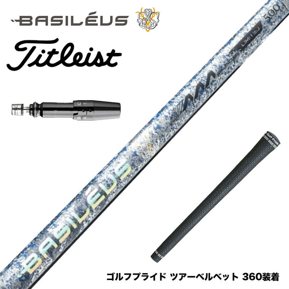 500本限定 Titleist タイトリスト GTS スリーブ付シャフト Basileus AAA Blade 2026 バシレウス トリプルエー ブレード 2026年モデル 超高弾性 PAN系55t