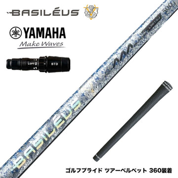 500本限定 YAMAHA ヤマハ 2024 RMX VD スリーブ付シャフト Basileus AAA Blade 2026 バシレウス トリプルエー ブレード 2026年モデル 超高弾性