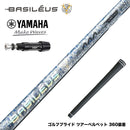 500本限定 YAMAHA ヤマハ スリーブ付シャフト Basileus AAA Blade 2026 バシレウス トリプルエー ブレード 2026年モデル 超高弾性 PAN系55t採用