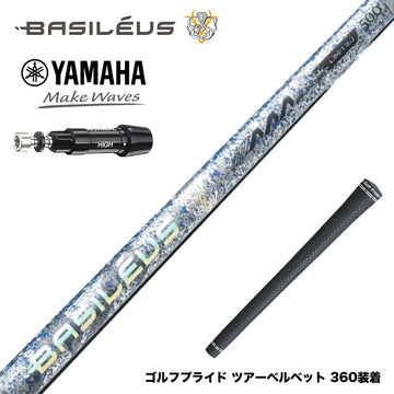 500本限定 YAMAHA ヤマハ スリーブ付シャフト Basileus AAA Blade 2026 バシレウス トリプルエー ブレード 2026年モデル 超高弾性 PAN系55t採用
